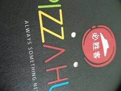 -必胜客(五羊新城宅急送店)