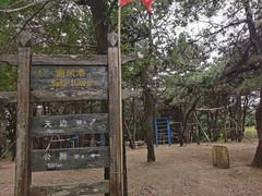 -高尔山公园