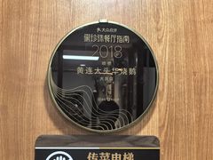 -黄连大头华烧鹅店(大良店)