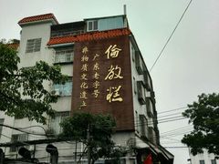-欢姐伦教糕(北海大道北店)