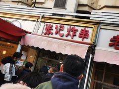 门面-张记炸串肠粉