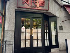 -吴氏荟THEWOO'S·精致川菜