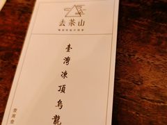 -去茶山(重庆万象城店)