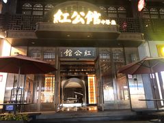 门面-民国红公馆·秦淮八艳(夫子庙店)
