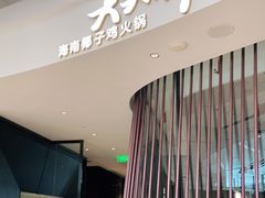 -大头椰·海南椰子鸡火锅(思明万象城店)
