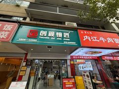 -创视镜匠眼镜管家(太升南路店)