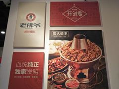 -老佛爷蛙锅•鲜蛙煲(麦凯乐店)