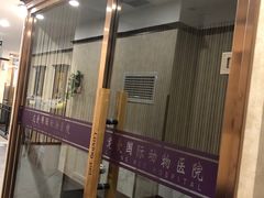 -宠爱国际动物医院· 猫科· 外科·中兽医(长白店)
