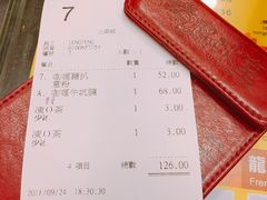 账单-龙凤冰室