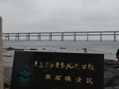 -黑石礁公园
