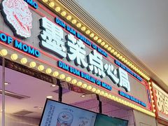 门面-墨茉点心局(国金街店)