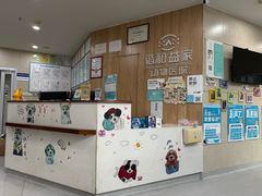 -谐和益家动物医院·免疫绝育·血液透析·宠保定点医院(高新伊藤分院)