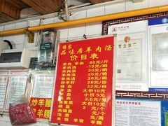 -刘记古镇羊肉汤