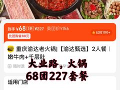 -重庆渝达老火锅(春熙路店)