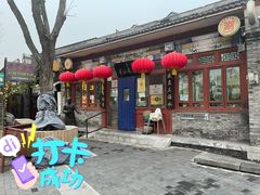 门面-东兴顺爆肚张