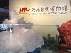 -河南自然博物馆
