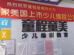 -童程童美少儿编程乐高机器人(世纪都会校区)