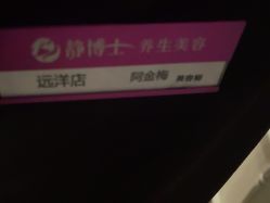 -静博士·养生养颜