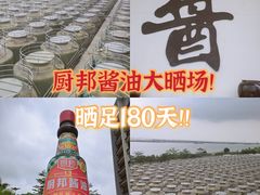 -厨邦酱油文化博览馆