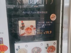 -Aimiqi.Pizza.爱米奇私厨(虹梅路红春大厦店)