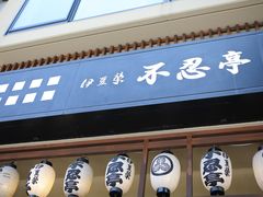 -伊豆荣(不忍亭店)