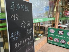 -草庐酒家
