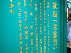 -老鼎丰(靖宇街总店)