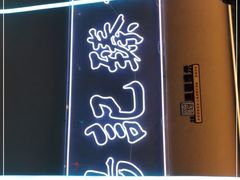 -杨记齐齐哈尔烤肉(总店)