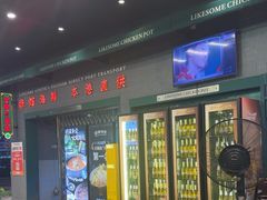 -禄婶鸡煲·打边炉