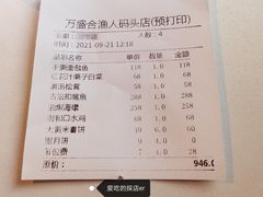 -万盛合(渔人码头店)