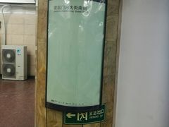 -建国门(地铁站)