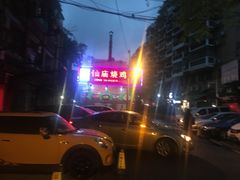 -顺徕德仙庙烧鸡(荔湾总店)