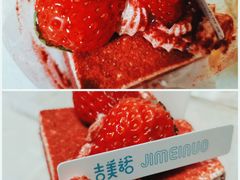 -吉美诺烘焙(公园北路店)