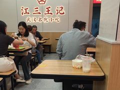 -江三王记牛杂馆(总店)