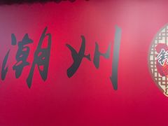 -官塘锋记鱼生·生腌·砂锅粥(牌坊街店)