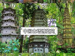 -六和塔文化公园