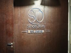 -蔓兰家的四季S0餐厅·融合菜(当代MOMA店)