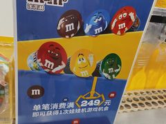 -m豆巧克力世界(上海世茂广场店)