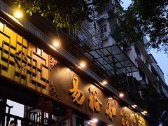门面-易裕和·长沙米粉(友谊路店)