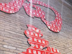 -局气烤鸭·北京菜(前门店)