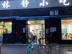 门面-林静小吃(复兴路店)