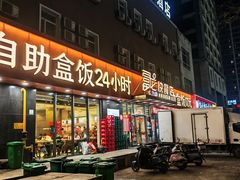 -富龙快餐店(铁西店)