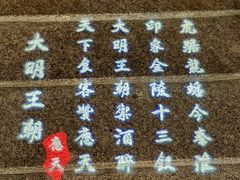 -应天大明王朝·南京菜(中山陵店)