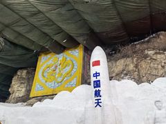 -龙庆峡风景区