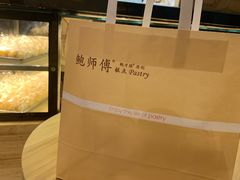 -鲍师傅糕点(国金街店)