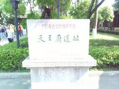 -太平天国天王府遗址