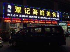门面-覃记海鲜美食餐厅