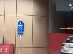 -合生汇购物中心-停车场