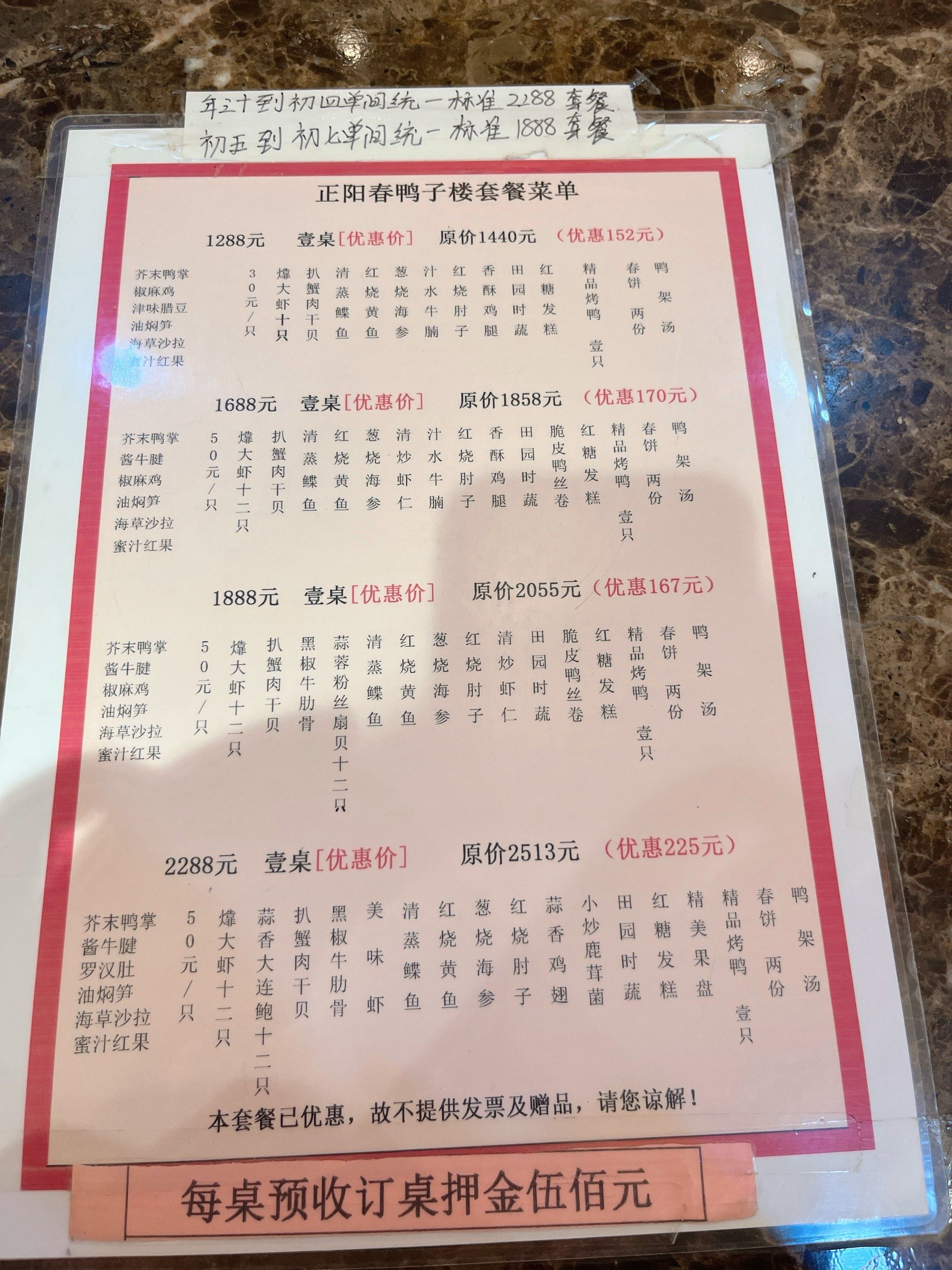 看看正阳春年夜饭套餐都多少钱#年夜饭 #0元玩转这座城 #年夜饭菜单