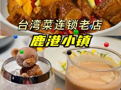 -鹿港小镇(金虹桥国际中心店)